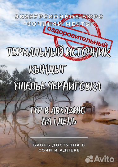 День в Абхазии