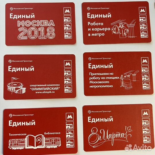 Карты, единый метро, тройка для коллекции