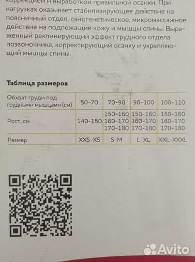 Корсет (Корректор осанки)