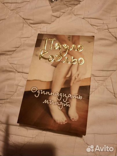 Книги Пауло Коэльо