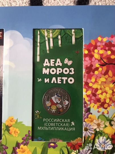 Монеты 25 рублей мультипликация