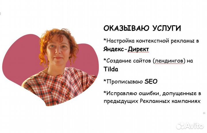 Директолог / Настройка рекламы