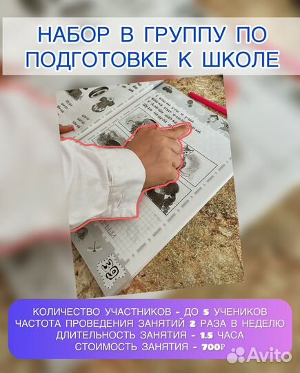Репетитор начальных классов