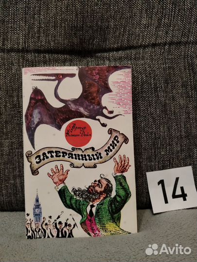 Затерянный мир