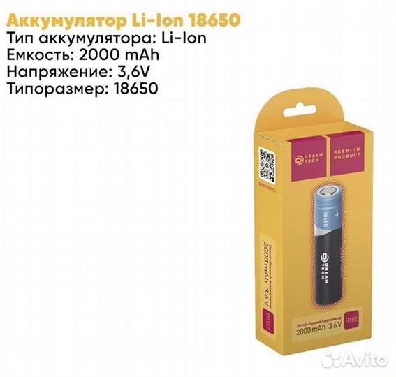 Акб Dream 18650 2000мач