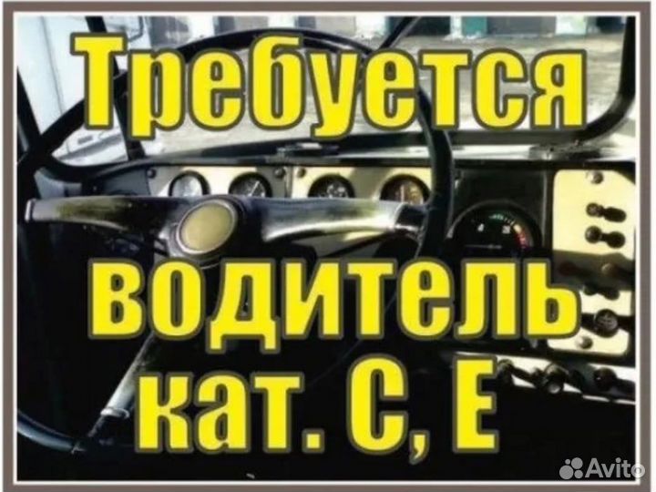 Водитель категории С