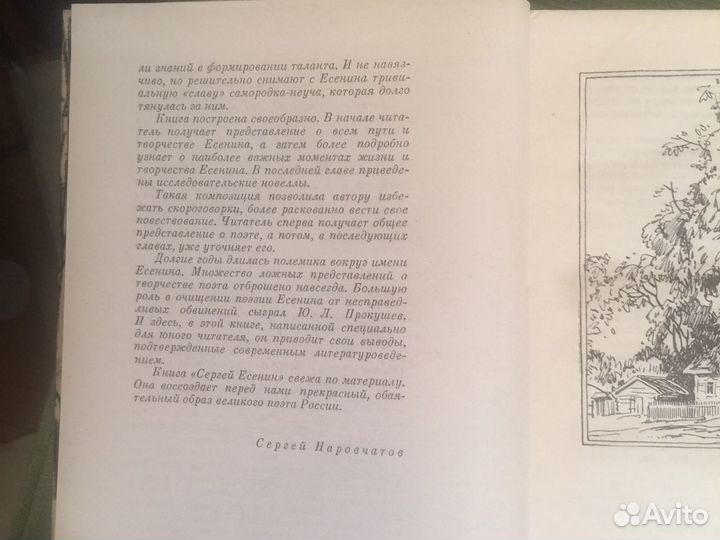 Книги о Есенине