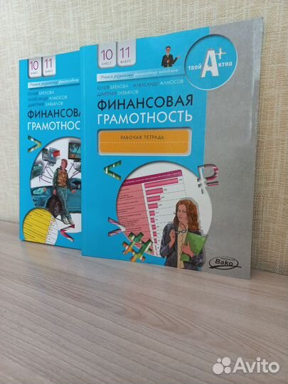 Учебник и тетрадь по финансовой грамотности