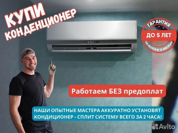 Установка кондиционеров / Сплит систем (Продажа)