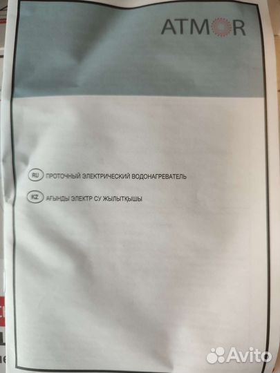 Проточный электрический водонагреватель