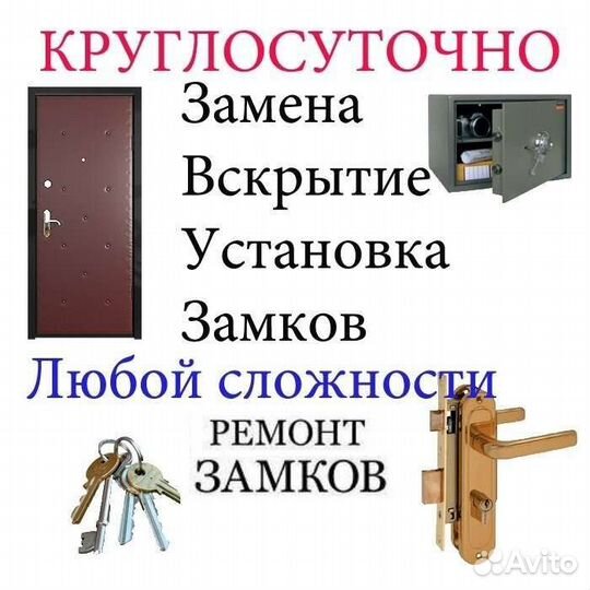 Вскрытие дверных замков