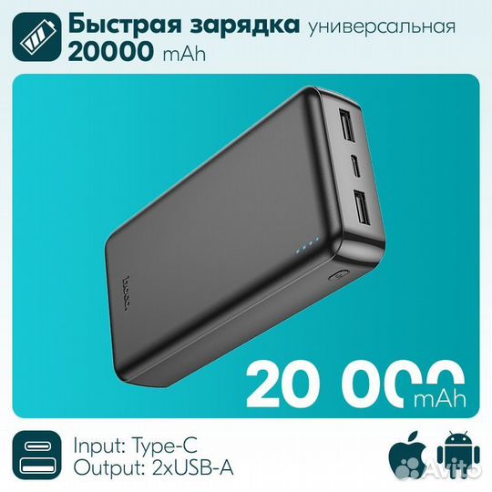 Портативный акб Hoco 20000 мАч быстрая зарядка
