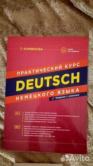 Самоучитель немецкого языка