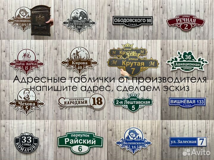 Табличка на дом