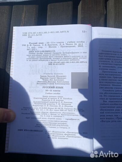 Русский язык 10 11 Класс
