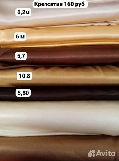 Ткань отрезы