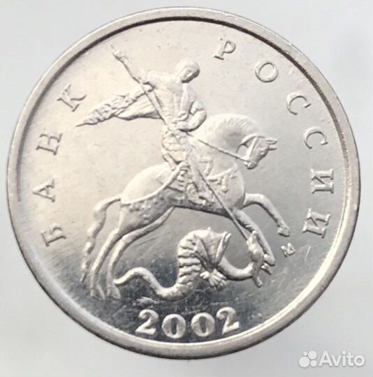 5 копеек 2002 М, редкие