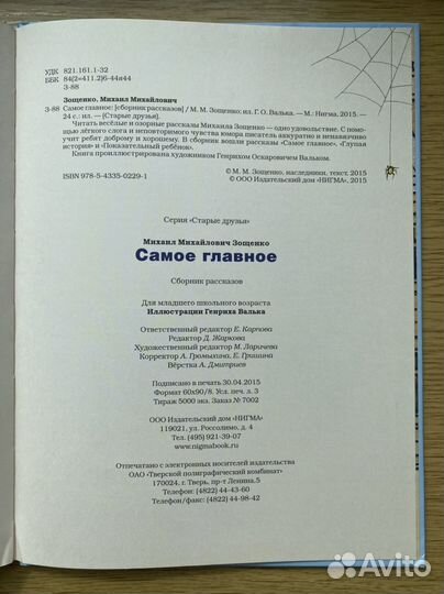 Самое главное. Михаил Зощенко