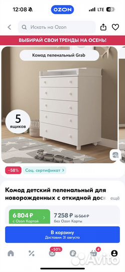 Пеленальный комод