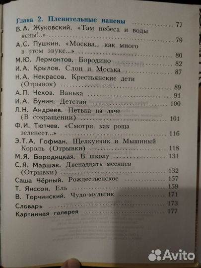 Литературное чтение 4 класс Свиридова, ч 1, 2