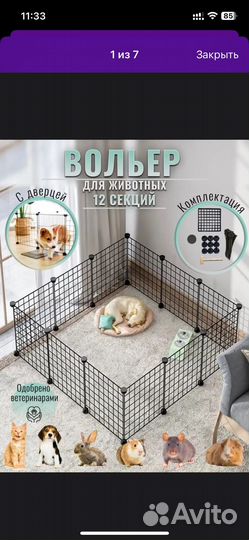 Вольер для животных