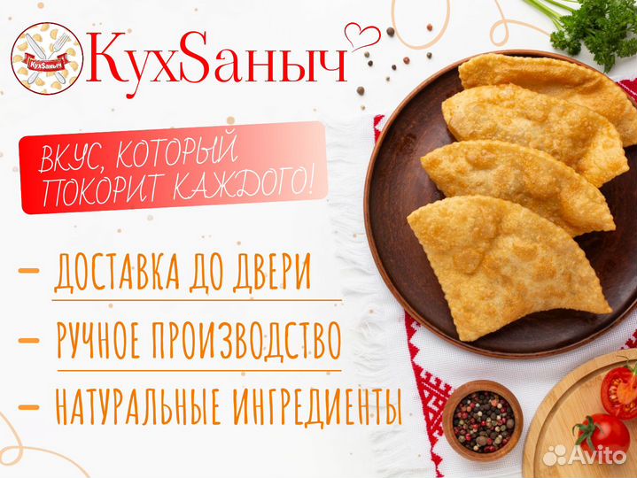 Чебурек с мясом и кинзой