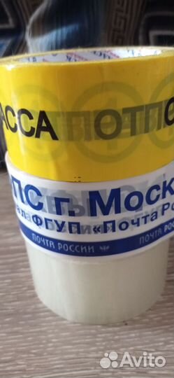 Скотч почтовый