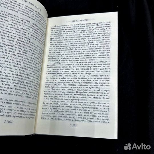 Лесаж Ален Рене «Похождения Жиль Бласа», 1990