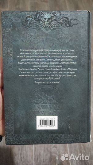 Морок над Инсмутом Говард Лавкрафт