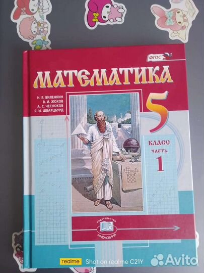 Учебники 5 класс