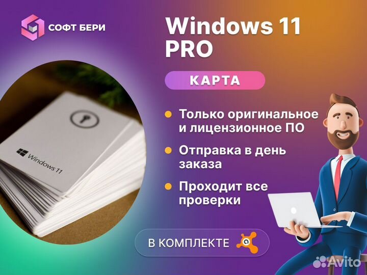 Windows 11 pro POS (карточка)