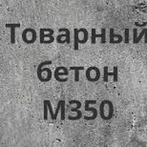 Бетон раствор м100 м200 м300 насос Малоярославец