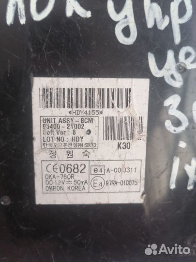 Блок управления центральным замком ix35