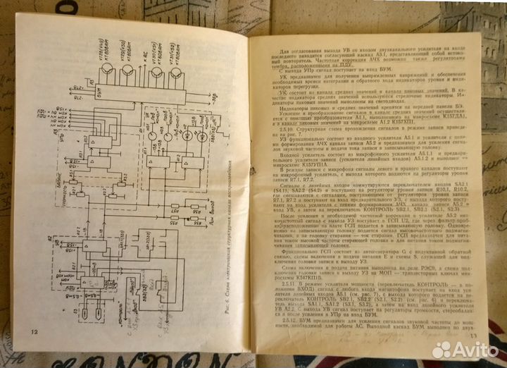 Магнитофон Снежеть-110С Инструкция по ремонту