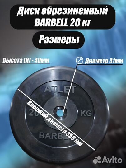 Диск обрезиненный Barbell Atlet, чёрный, 31 мм, 2