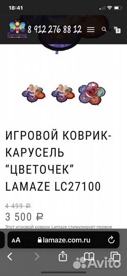 Детский развивающий коврик Lamaze + подарки