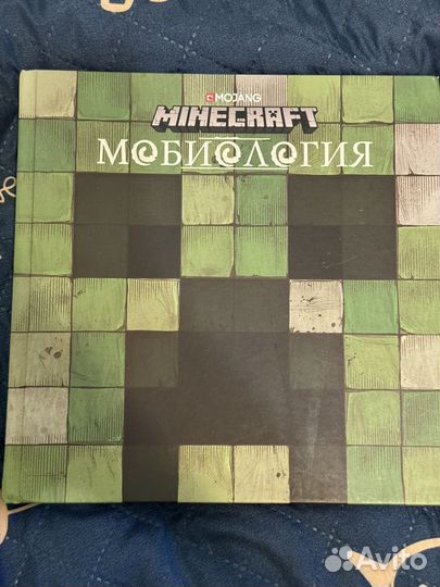 Книга minecraft мобиология