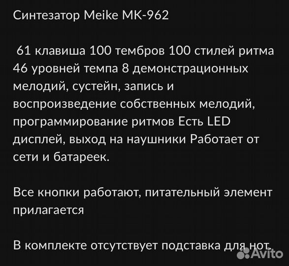 Синтезатор meike