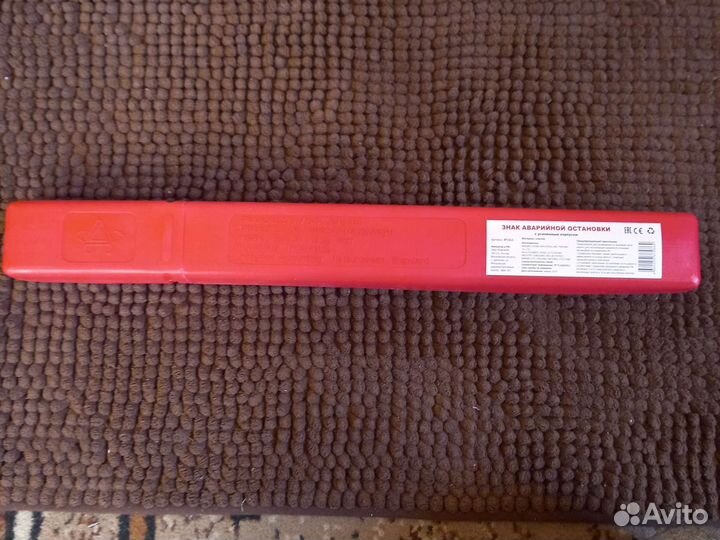 Знак аварийной остановки