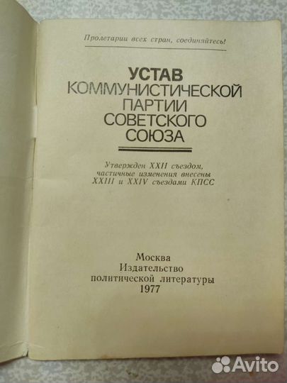 Устав коммунистической партии СССР. Цена за 3 книг