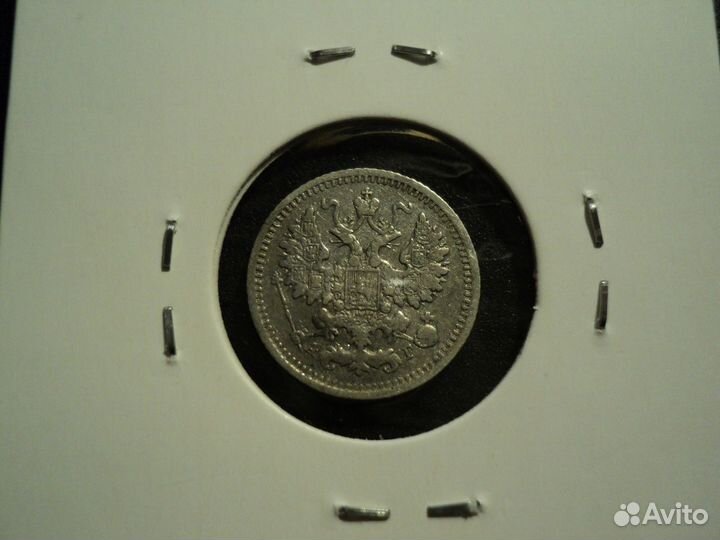 5 копеек 1890 спб аг