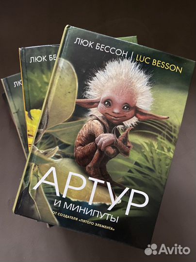 Книги «Артур и минипуты»