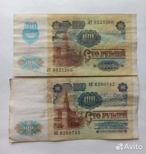 Банкноты СССР