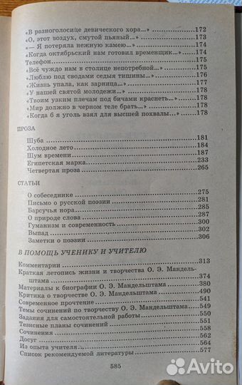 Книга для ученика и учителя. Пособия по литературе
