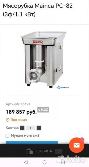 Мясорубка Mainca PC-82