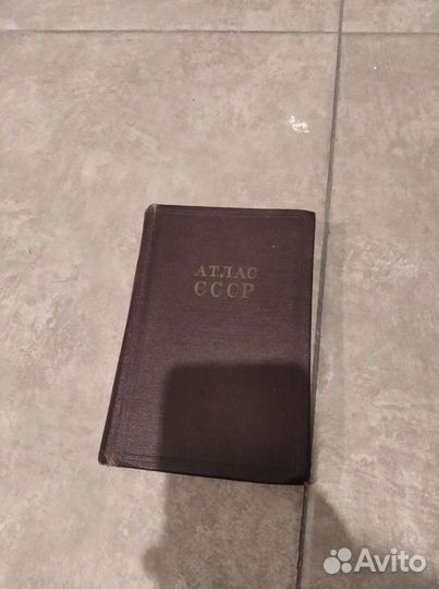 Атлас СССР 1956г