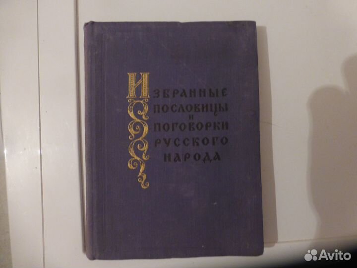 Пословицы и поговорки