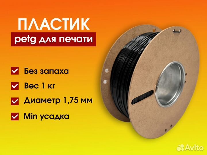 Petg пластик для 3D принтера