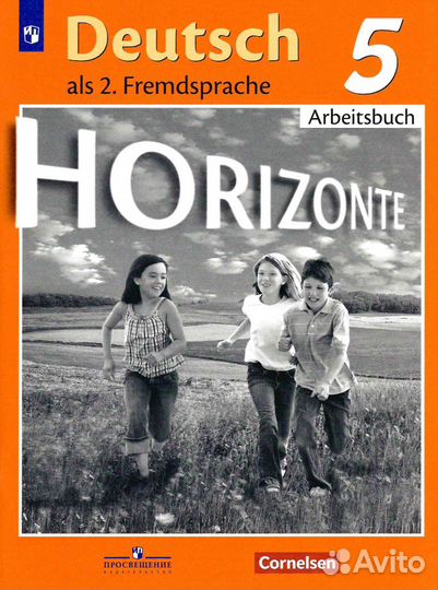 Аверин Немецкий язык. 5 класс.Рабочая тетрадь