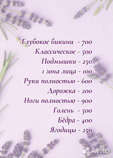 Восковая эпиляция